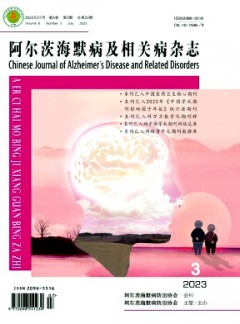 阿尔茨海默病及相关病